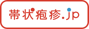 予防注射