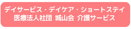 介護事業